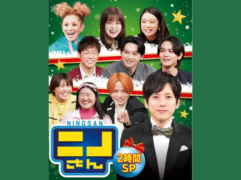 『ニノさん クリスマスダービーSP』超豪華俳優陣が大集結! オリジナル競技で大熱戦!