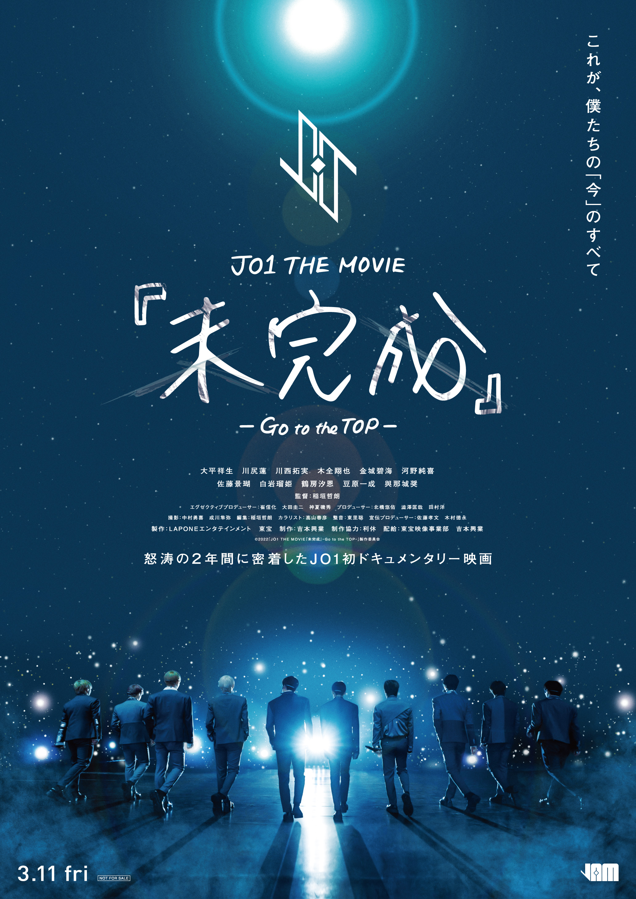 JO1 ドキュメンタリー映画 JO1 THE MOVIE『未完成』-Go to the TOP 