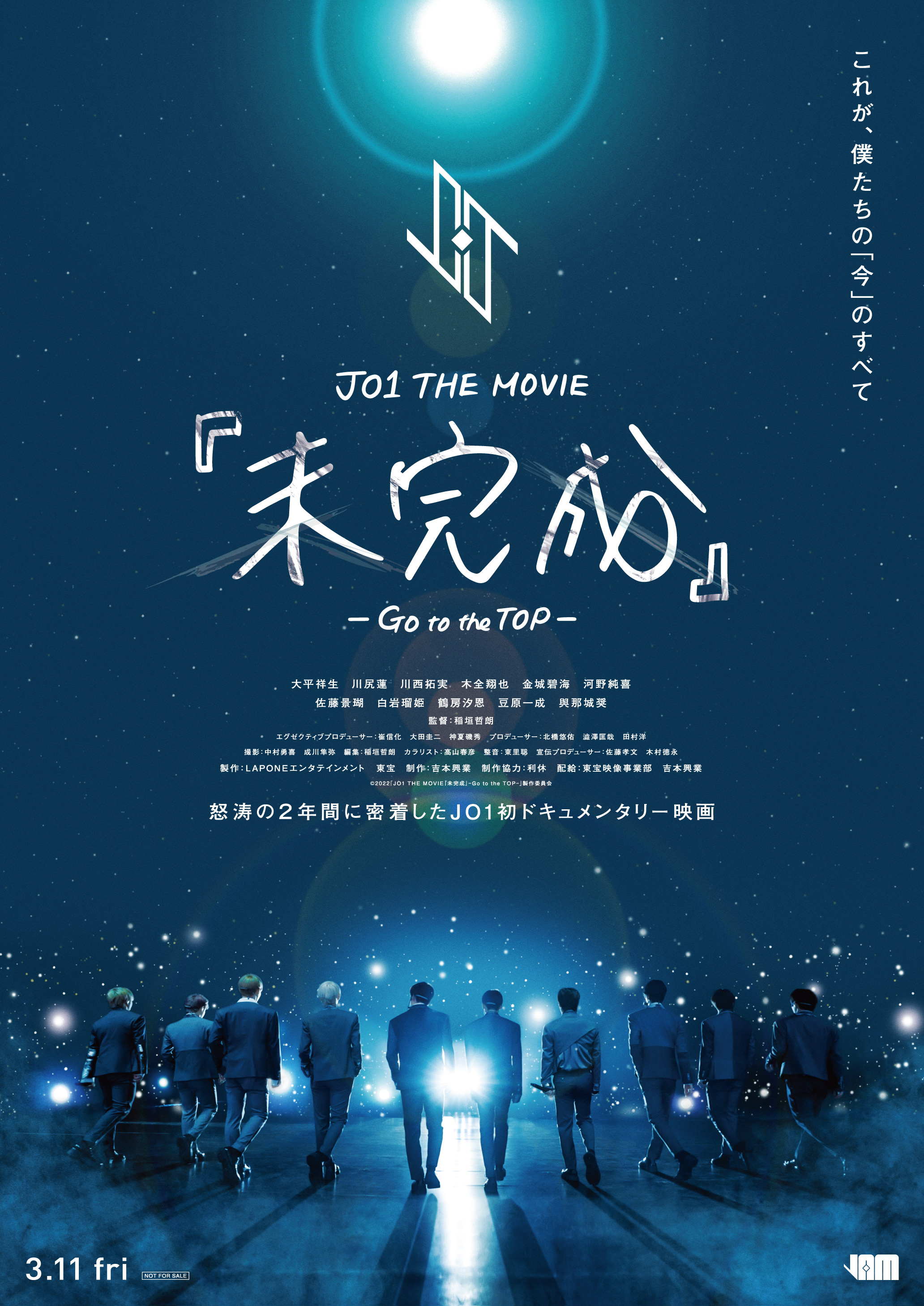 JO1 ドキュメンタリー映画 JO1 THE MOVIE『未完成』-Go to the TOP