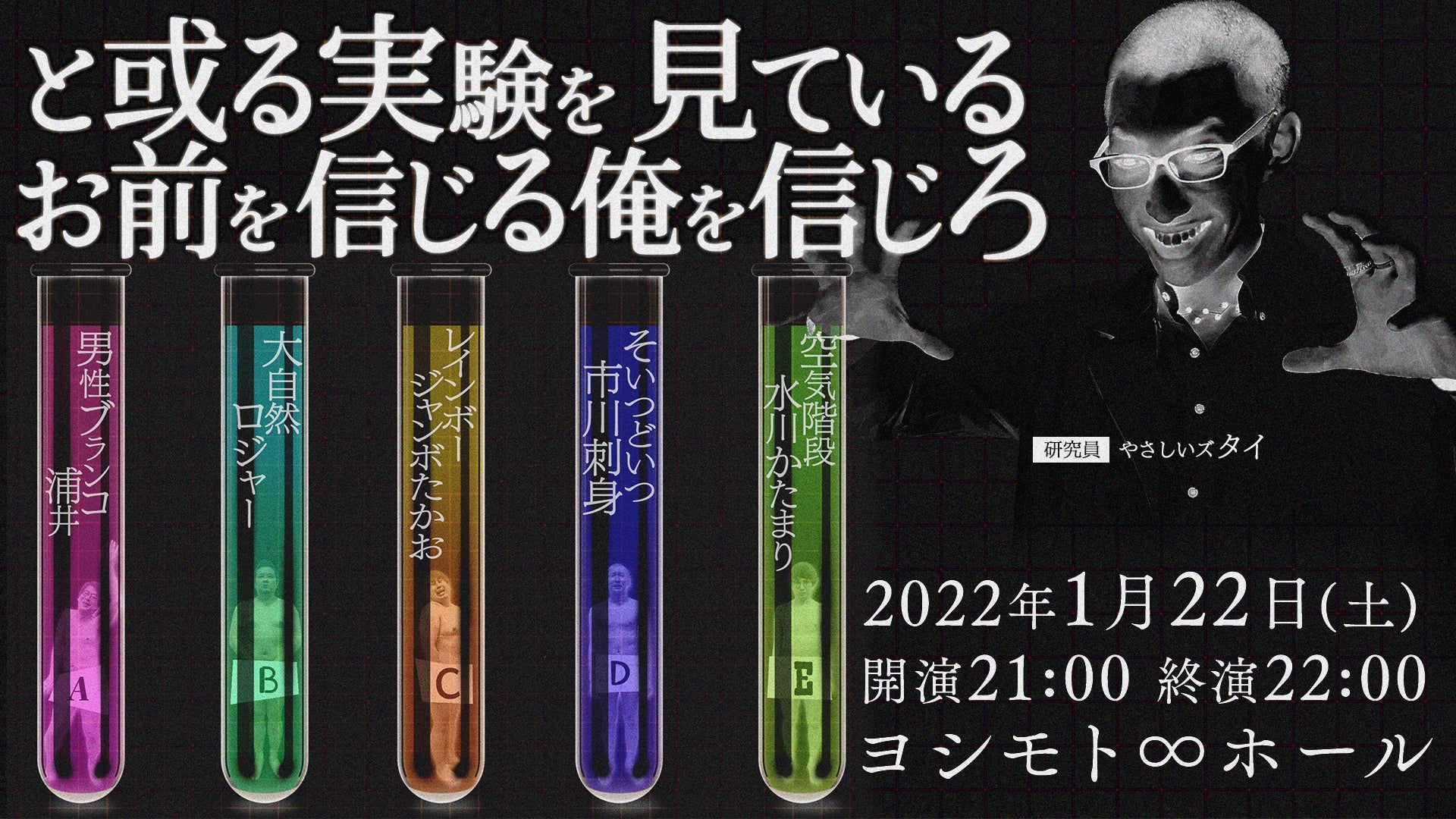 と或る実験を見ているお前を信じる俺を信じろ が大好評につき見逃し配信延長が決定 Fany Magazine