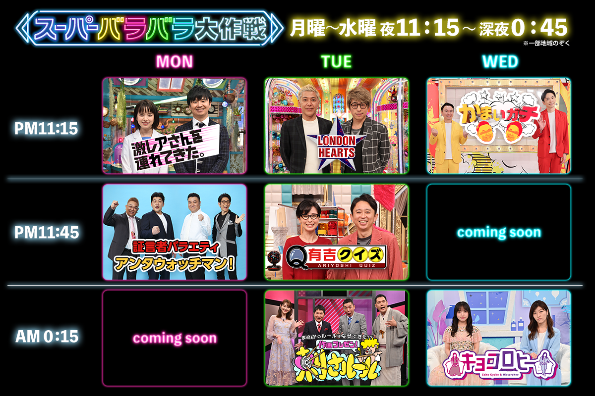 かまいたち サンド アンタ新番組も 22年春 テレビ朝日の深夜が大変革 新バラエティーゾーン誕生 Fany Magazine