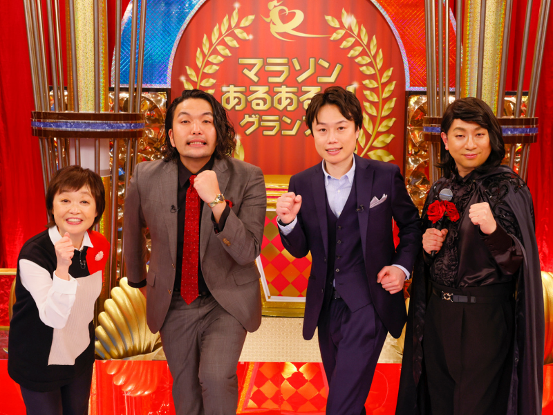 見取り図・盛山が賞レース初MC! リリー＆RGも賞レース初審査員! “マラソン”と“お笑い”が融合した番組誕生!