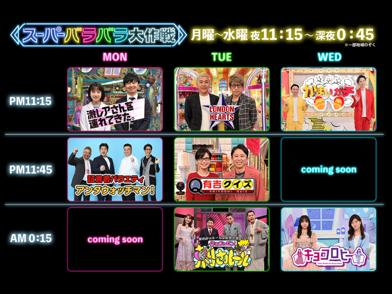 かまいたち、サンド＆アンタ新番組も! 2022年春、テレビ朝日の深夜が大変革! 新バラエティーゾーン誕生