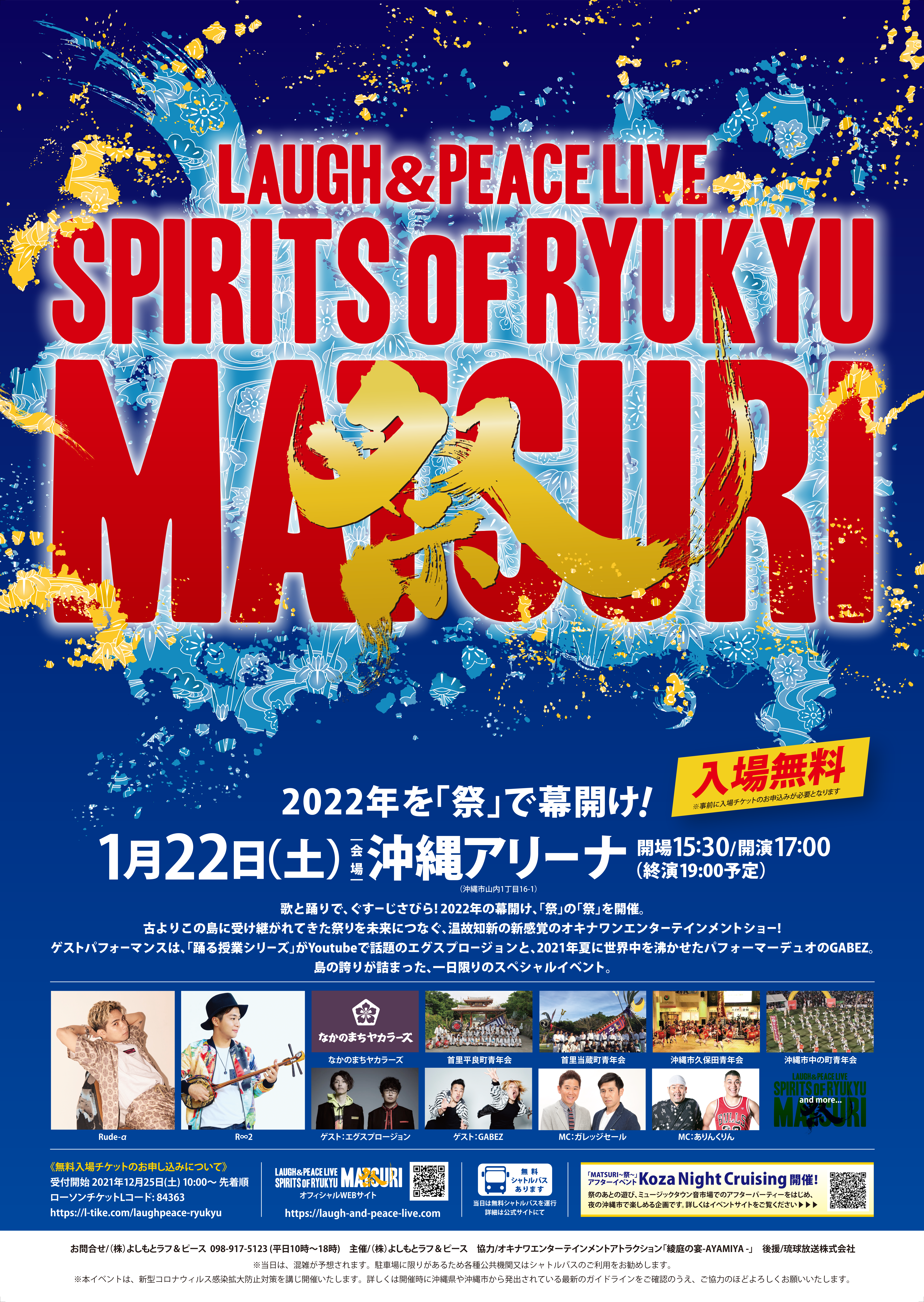 エグスプロージョン Gabezも出演 Laugh Peace Live Spirits Of Ryukyu Matsuri 祭 開催 Fany Magazine
