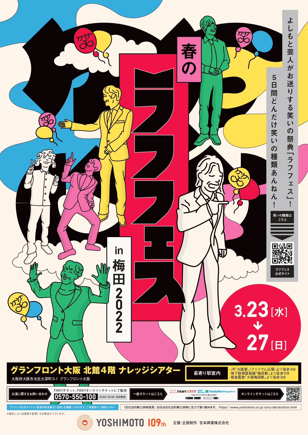 1月22日（日）かまいたち出演のレア日】お笑いライブ・ルミネtheよしもと - 演劇/芸能