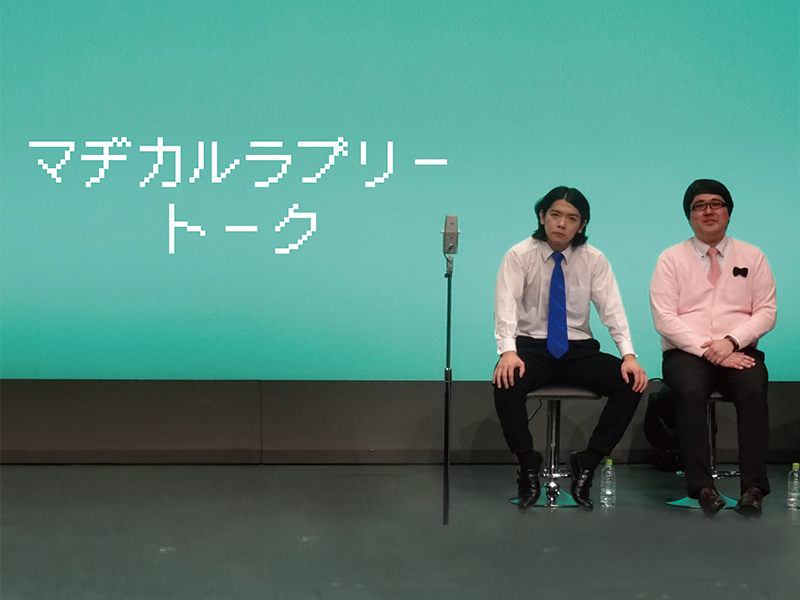 「マヂカルラブリートーク」が好評につき2月27日(日)まで配信延長決定！