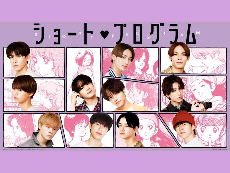 JO1初主演ドラマ「ショート・プログラム」ビジュアル、ドラマ詳細一挙解禁! さらにJO1 過去作品も配信決定!