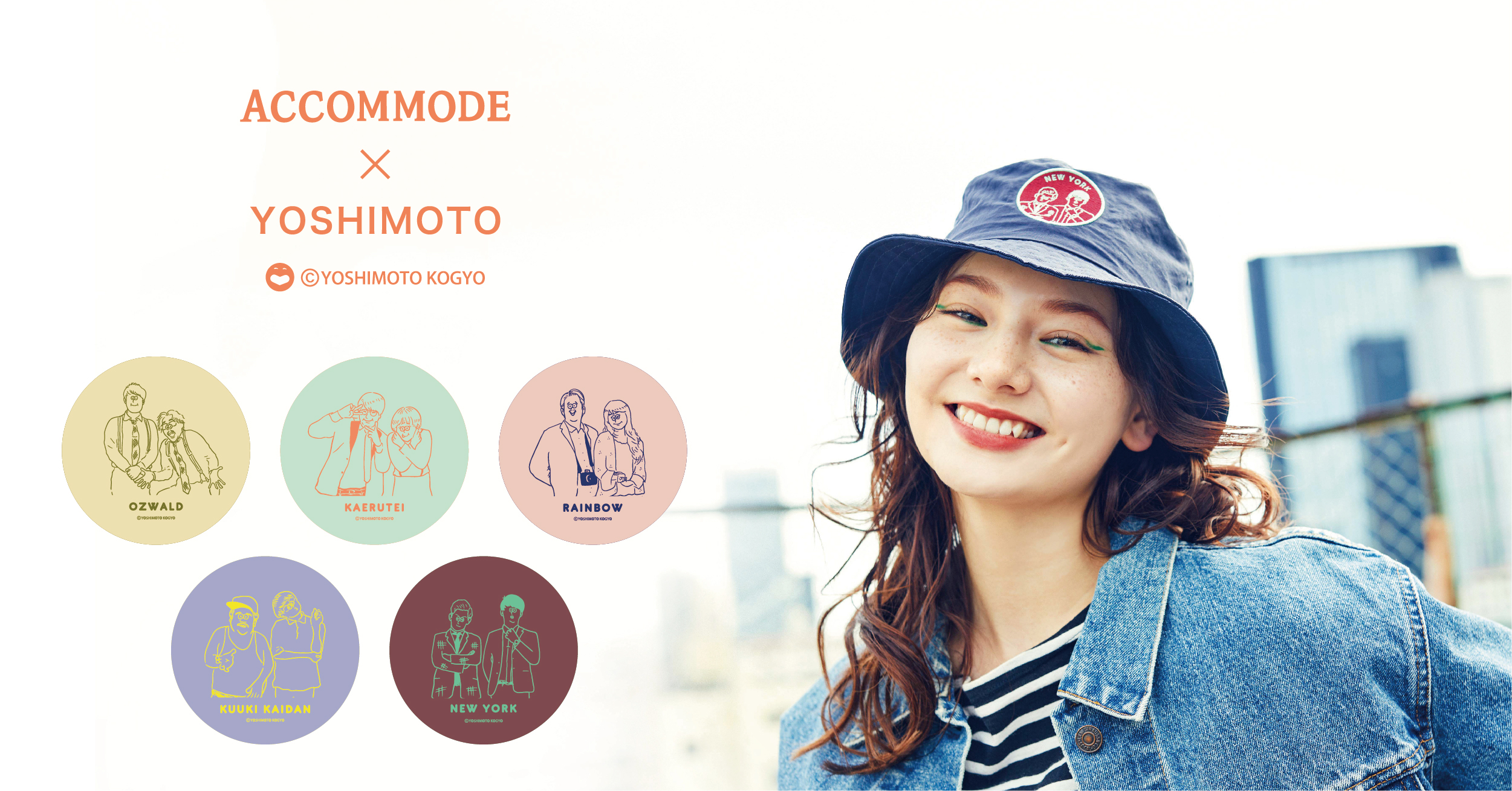 ACCOMMODE×よしもと芸⼈のコラボアイテムが登場! 3⽉1⽇より販売