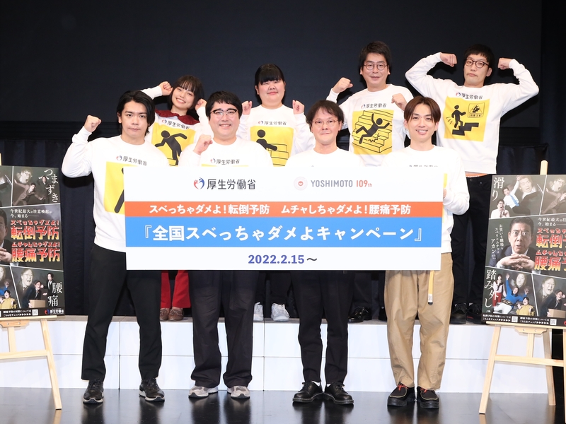 マヂラブ野田“腰痛の理由”はまさかの…!? 吉本芸人と厚労省が“スベっちゃダメ”な「転倒・腰痛予防」でタッグ