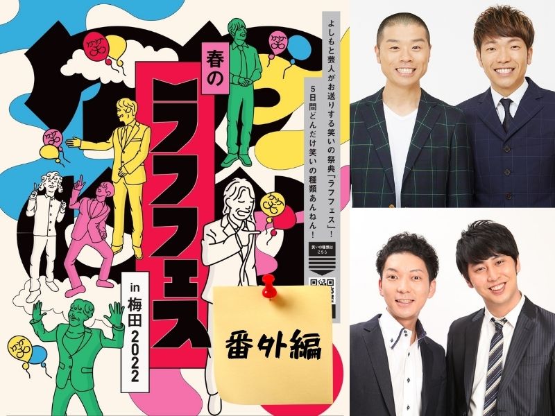 アキナとニューヨークによる初のガチンコトーク＆ネタライブ開催決定!