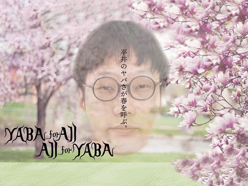 「YABA for all All for YABA～平井のヤバさが春を呼ぶ～」が好評につき3月8日(火)まで配信延長決定！