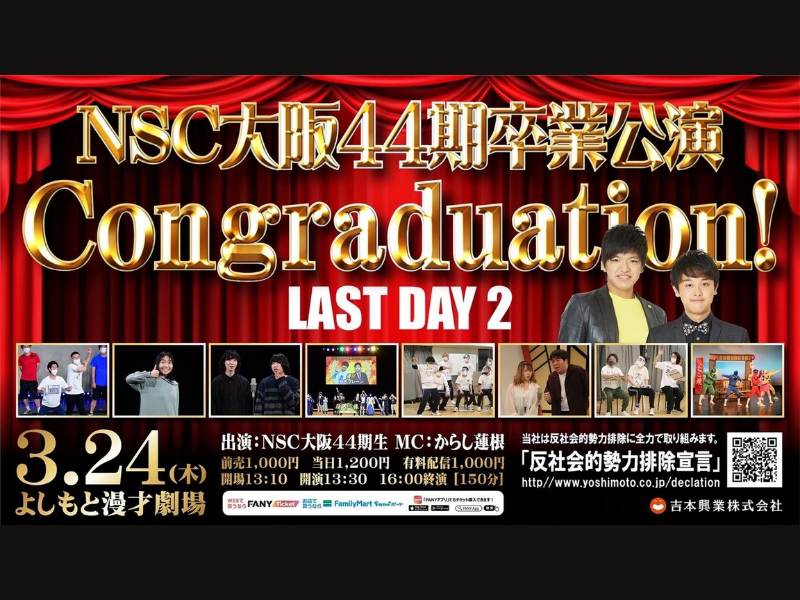 NSC大阪44期生卒業公演「Congraduation!-LAST DAY２-」が好評につき3月31日(木)まで配信延長決定！