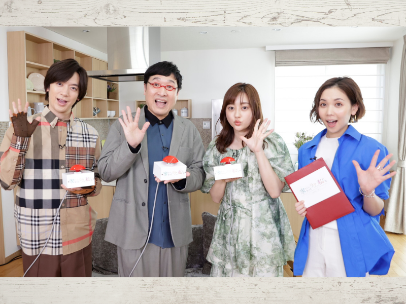 山里亮太＆DAIGOも驚き!『家のこと、もっとラクしたい私たち』3月20日放送決定!