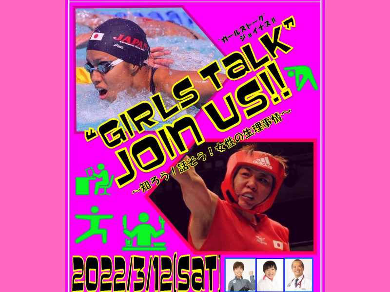 南キャン・しずちゃんも出演! 「“Girls talk” Join us!! ～知ろう！語ろう！女性の生理事情～」開催