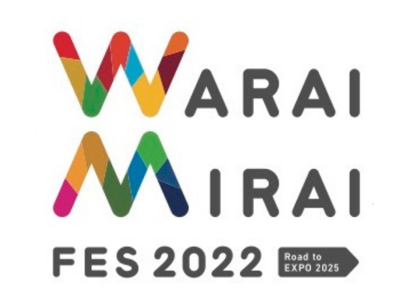 「Warai Mirai Fes 2022 ～Road to EXPO 2025～」ワークショップ・スポーツ 事前申し込み開始