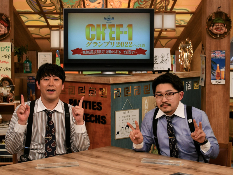 オズワルドが『相席食堂』で間借り営業!? 「CHEF-1 グランプリ2022」特別番組放送!