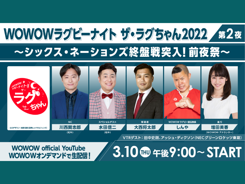 和牛・川西がMCを務めるラグビー生配信番組のスペシャルゲストに相方水田の出演決定!