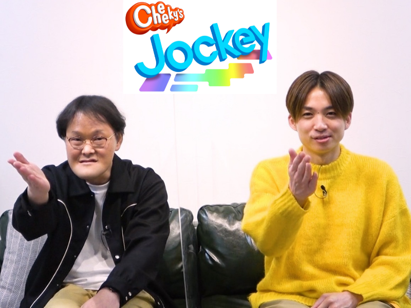 初週MCはアインシュタイン! BSよしもと「Cheeky’s Jockey」～注目のオモシロ動画、紹介します！～放送決定