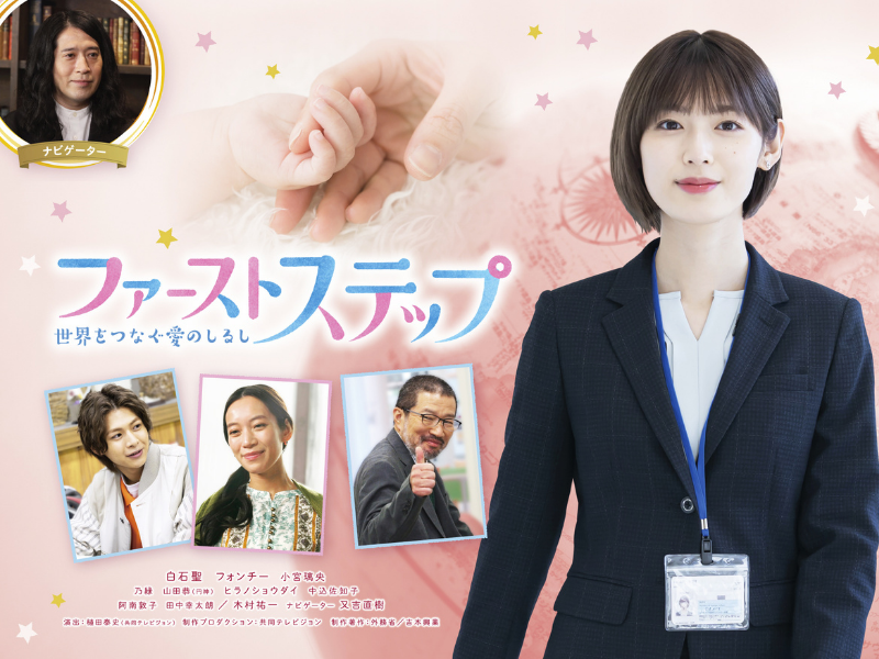 BSよしもと開局記念ドラマに白石聖、フォンチー、木村祐一、又吉直樹ら豪華キャストが出演!