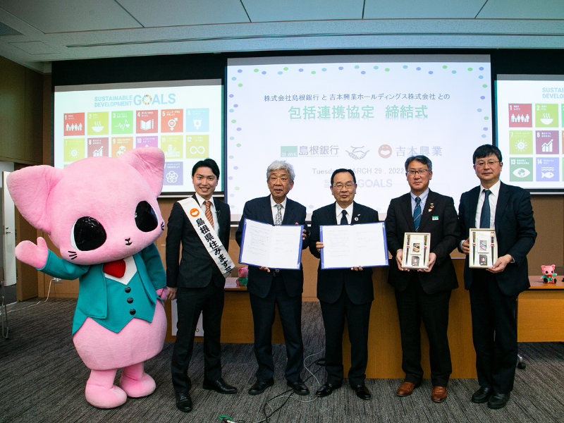 吉本興業ホールディングス株式会社と株式会社島根銀行が包括連携協定を締結
