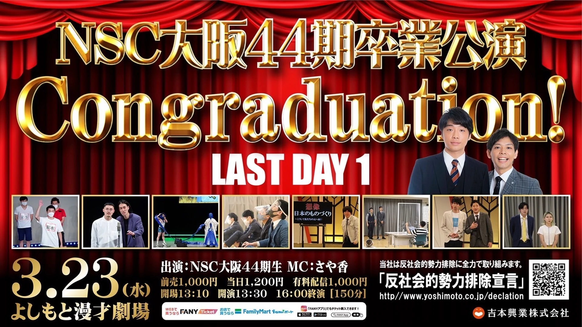 NSC大阪44期生卒業公演「Congraduation!-LAST DAY１-」が好評につき3月 ...