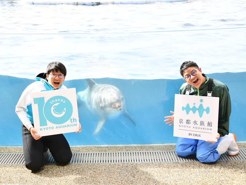 ミキ亜生が本気で悩んだ「イルカのトレーナー」への道…京都水族館「10周年」で夢の“漫才”実現