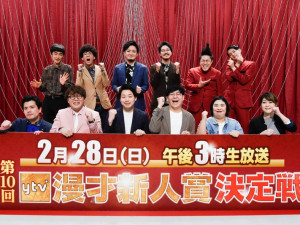 『ytv漫才新人賞』決勝ネタ順が決定! トップバッターのマユリカは「無理、無理、無理」