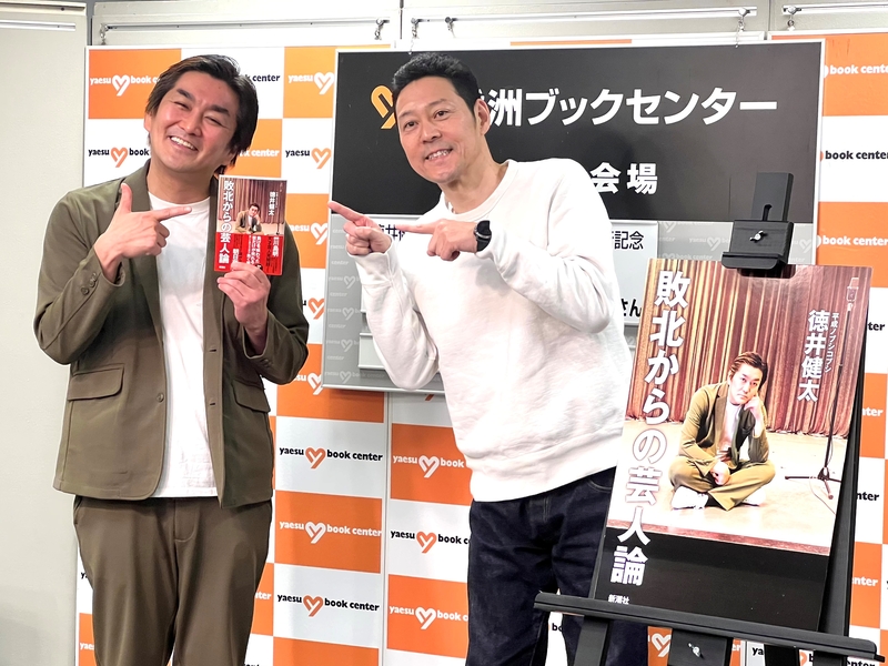 ノブコブ徳井“芸人論”待望の書籍化に東野幸治も太鼓判! 「ダサいけどカッコいいを集めました」　
