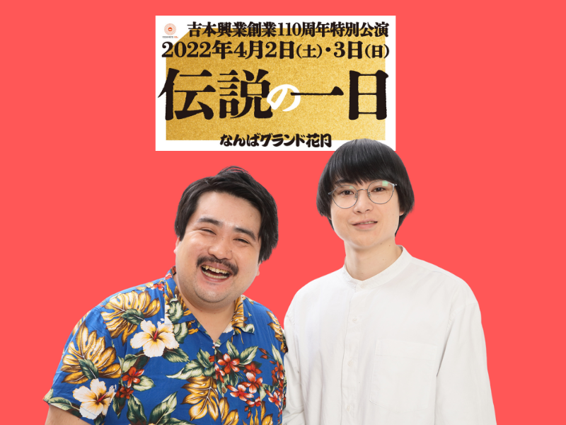 目覚まし? パチンコ? 空気階段の楽しみ方とは?「伝説の一日」サンスポ.comに空気階段が登場!