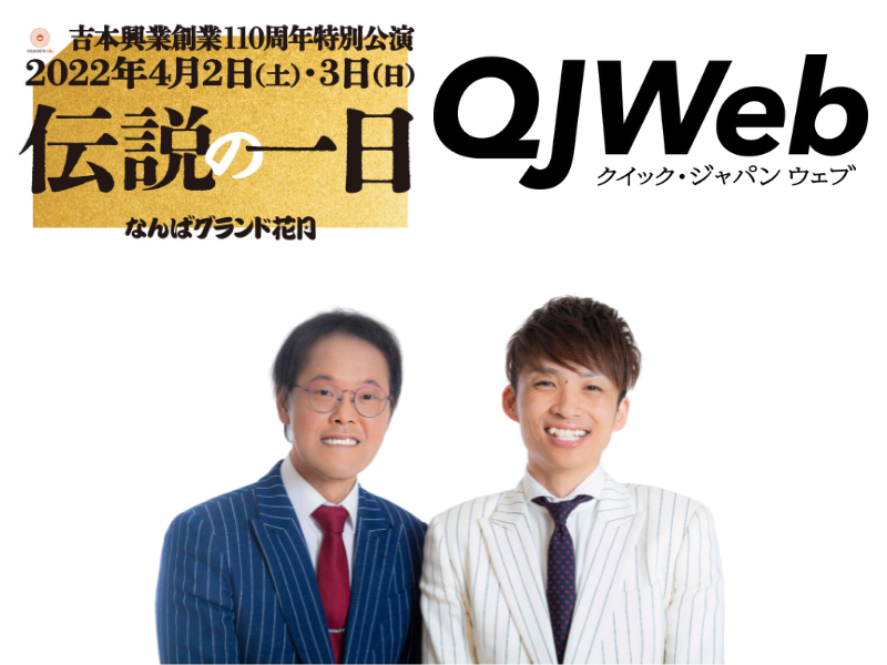 アインシュタイン稲田の伝説的に悲しかった一日…「伝説の一日」QJwebにアインシュタイン登場!