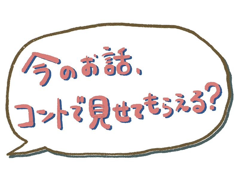 「今のお話、コントで見せてもらえる？」が好評につき4月1日(金)まで配信延長決定！