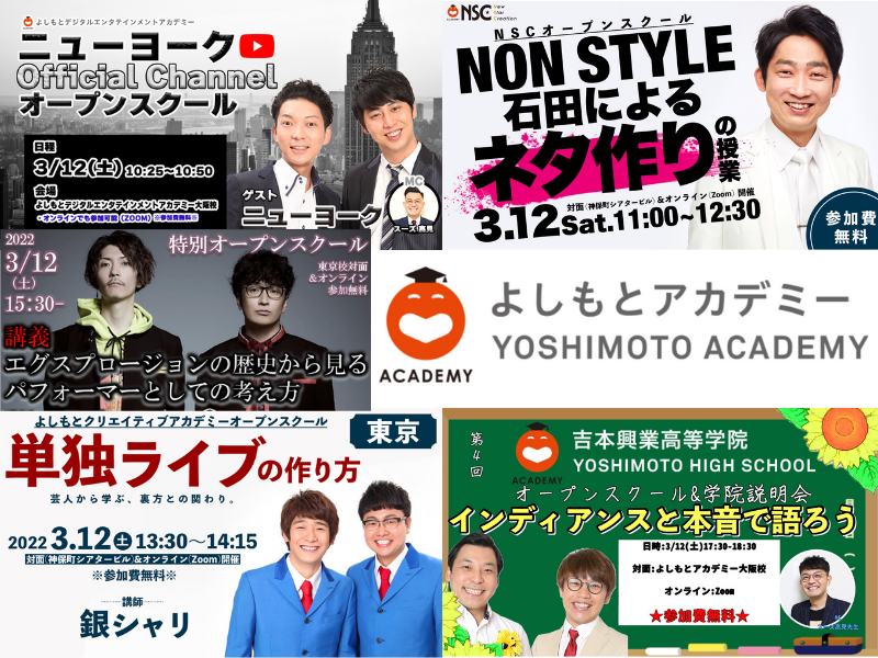ニューヨークやインディアンスが講師に! よしもとアカデミー「5校合同 1DAYオープンスクール」3月12日開催