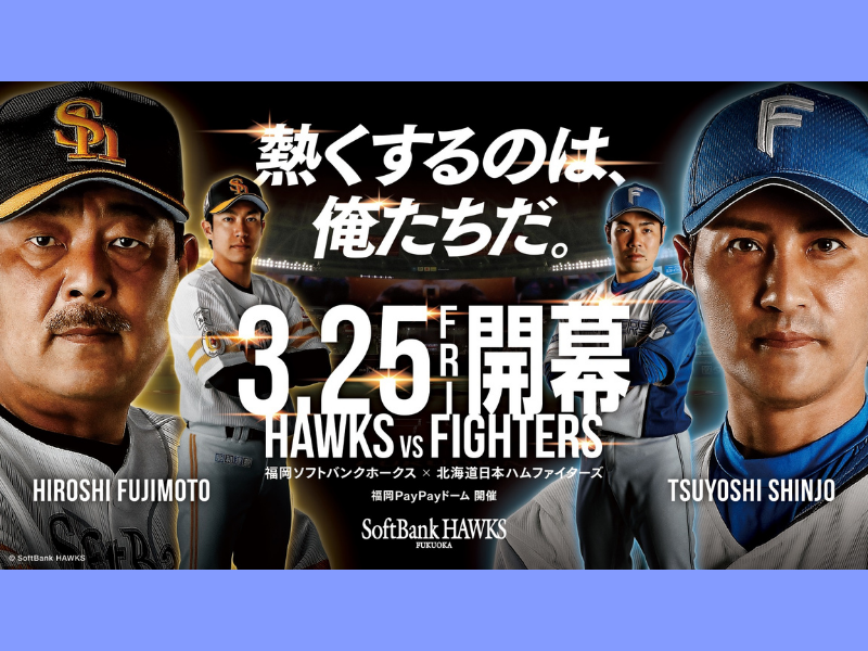 BSよしもと「よしもとBASEBALL LIVE」～福岡ソフトバンク vs 北海道