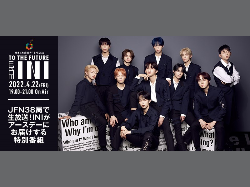 “INI”（アイエヌアイ）が専門家から学びながら地球環境や社会の課題を考える!『TO THE FUTURE From INI』