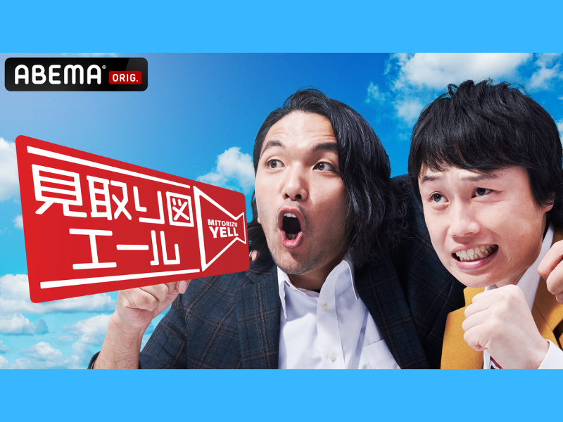 『見取り図エール』 盛山が人気キャラ「南大阪のカスカップル・力也」のモデルとなった人物を告白!