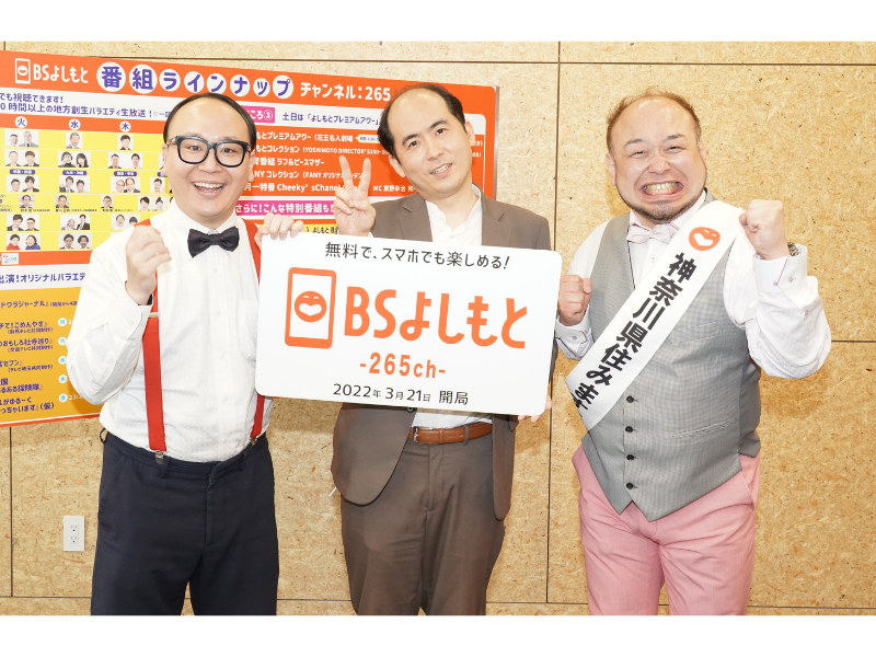 関東・甲信ブロックのMVPは「県を背負う覚悟を見せた」神奈川県のアホマイルド坂本! BSよしもと開局記念特番「Cheeky’s a GoGoGo!」いよいよ佳境に