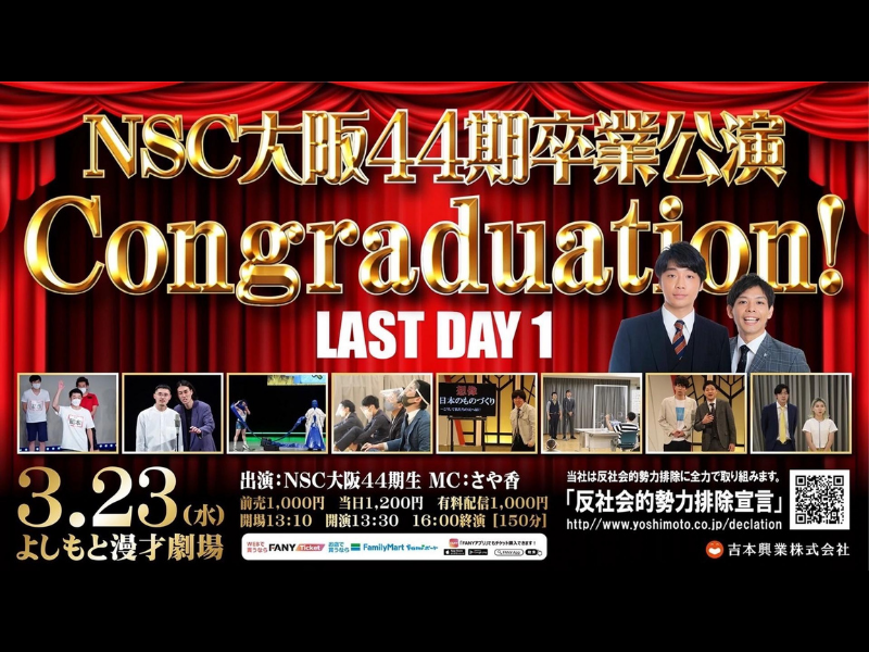 NSC大阪44期生卒業公演「Congraduation!-LAST DAY１-」が好評につき3月30日(水)まで配信延長決定！