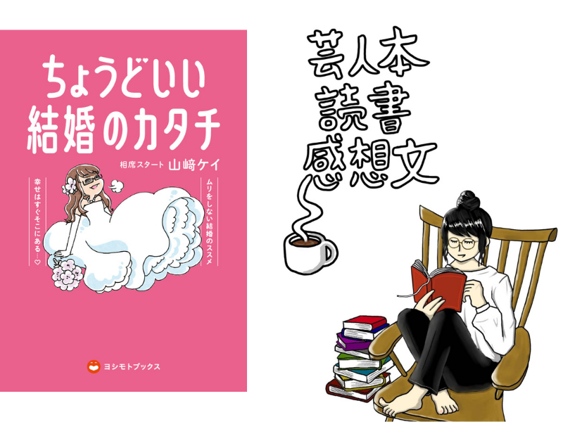 芸人本読書感想文～コットン・西村真二～