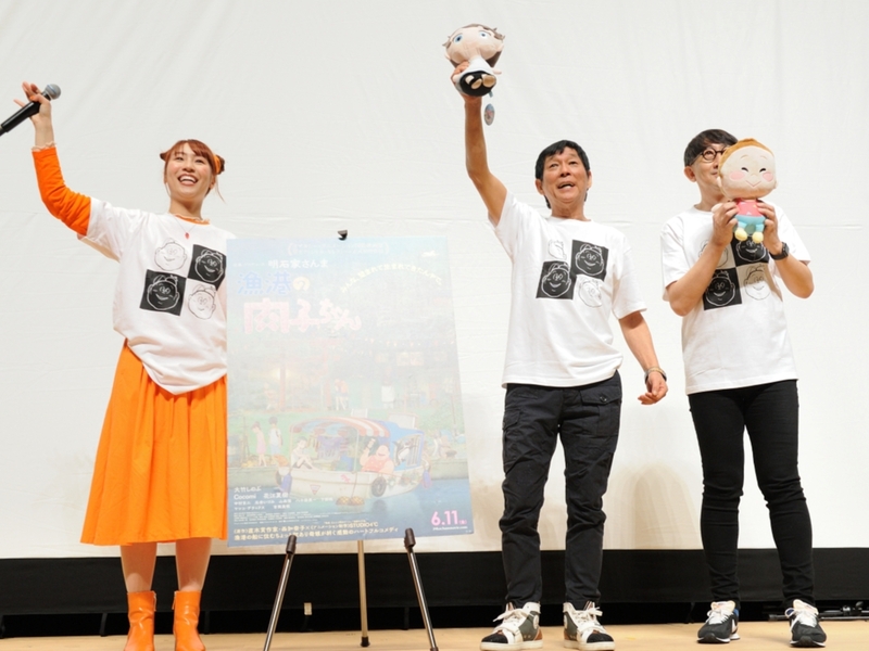 さんまが11年ぶりの被災地に感動「人の力は本当にすごい」 石巻市で『漁港の肉子ちゃん』凱旋上映会