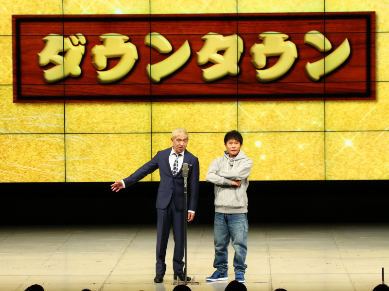 「伝説の一日」全公演終了！　ダウンタウンは漫才を披露　オンライン配信は11日まで