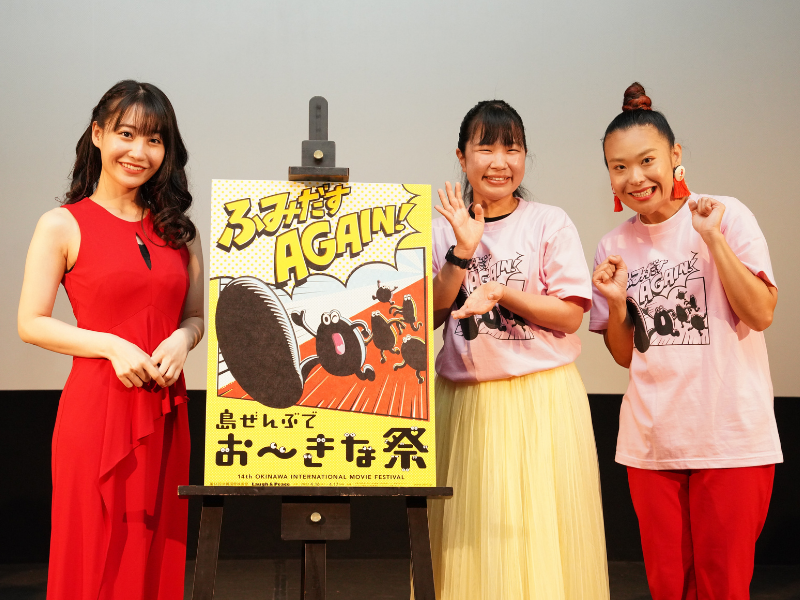中西悠綺が中国製作映画で日本人女優初主演に！ 「本当に感無量」 沖縄国際映画祭『ワンダフル旅行社』舞台挨拶