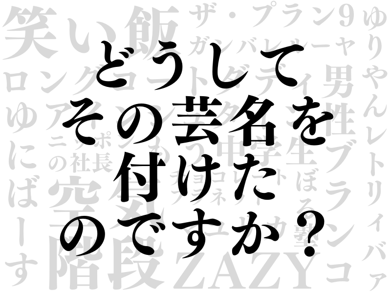 出典: FANY マガジン