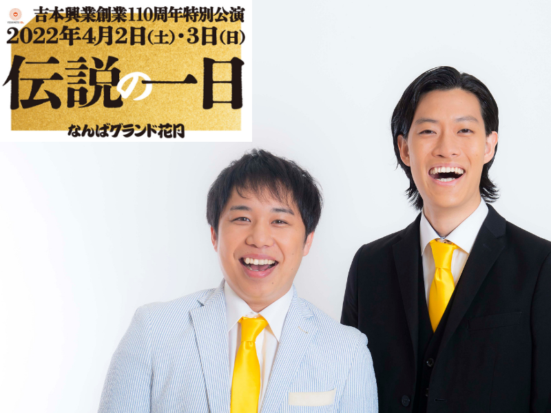 霜降り、ダウンタウン松本に“伝説の漫才”の感動を伝える！千鳥ノブ、大吉と大興奮トークも