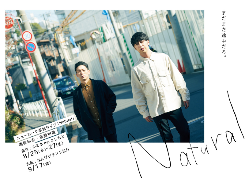 ニューヨーク単独ライブ「Natural」映像データの販売がスタート! 本人コメントも到着!