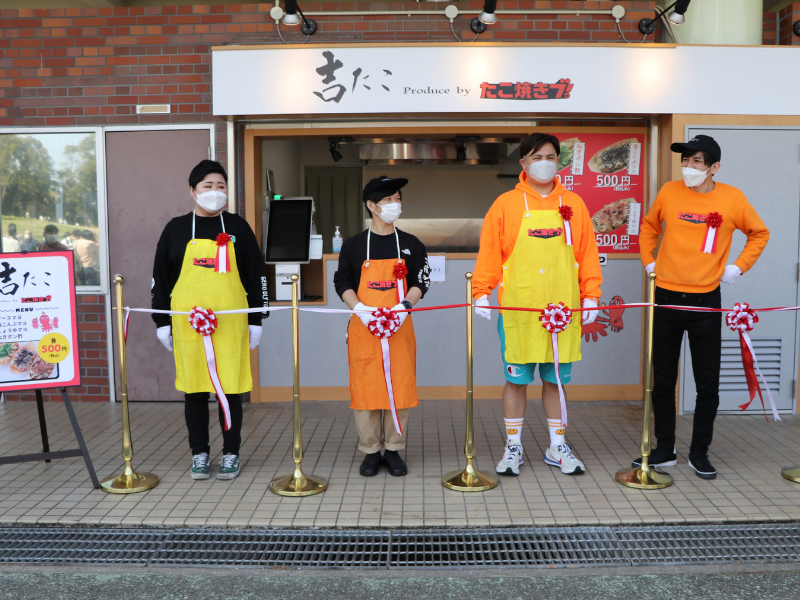 大阪・万博記念公園内に吉本若手芸人が元気に出迎える「吉たこ produce by たこ焼きブ！」2号店がオープン!