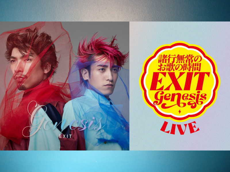 EXITワンマンライブ「GENESIS 〜諸行無常のお歌の時間〜」MISIAゲスト出演決定! 配信チケット発売も決定!