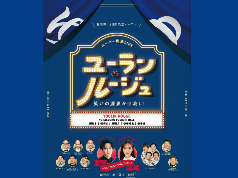 ノンストップコメディスーパー銭湯LIVE「ユーラン・ルージュ～笑いの源泉かけ流し！～」上演決定!