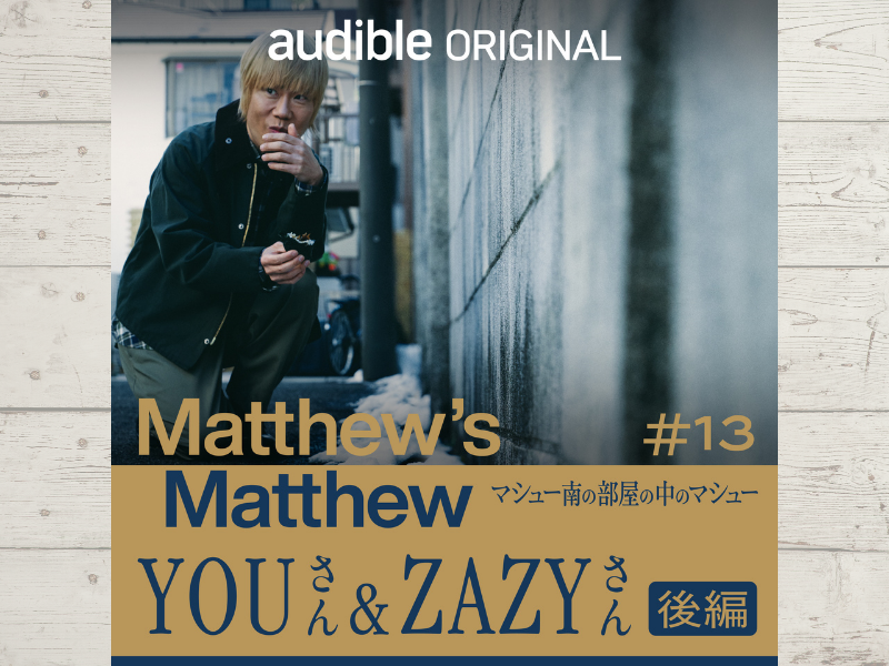 ZAZYの欲しいものは“圧倒的名誉”!? 『Matthew’s Mathewマシュー南の部屋の中のマシュー』