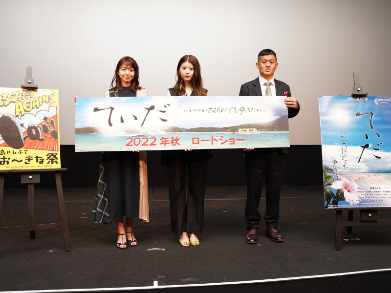 馬場ふみか「明日一日、頑張るきっかけになれば」 沖縄国際映画祭『て