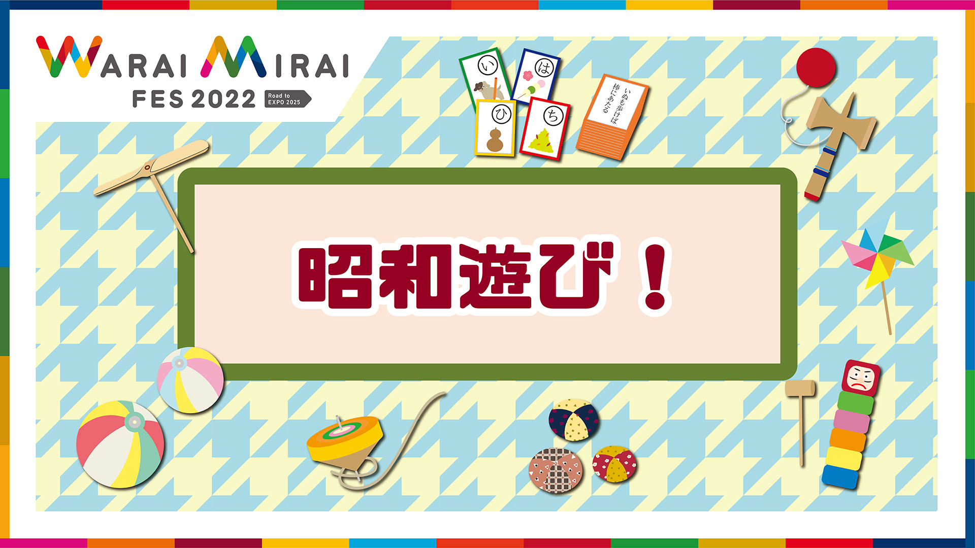 Warai Mirai Fes 2022 ～Road to EXPO  2025～」M-stageのタイムテーブル、W-zoneの「遊び」コンテンツ追加とSDGsデジタルスタンプラリー実施を発表! | FANY  Magazine